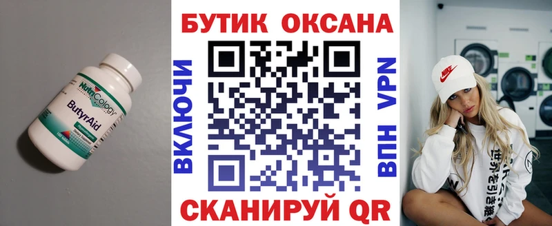 БУТИРАТ BDO 33%  Анадырь 