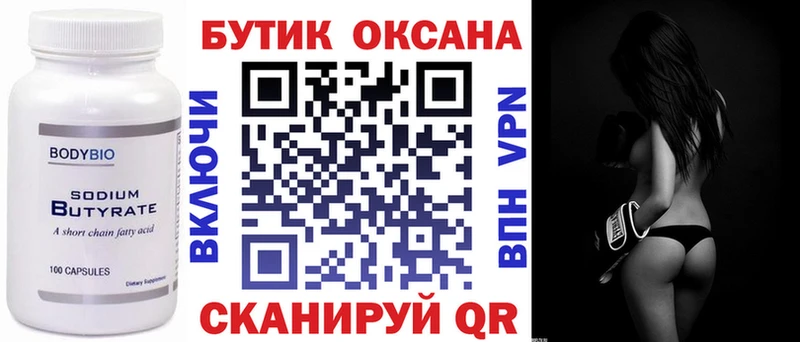 БУТИРАТ 99% Анадырь