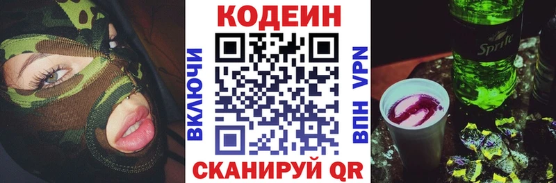 Кодеин Purple Drank Анадырь